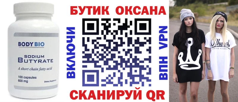 БУТИРАТ бутандиол  Сафоново 