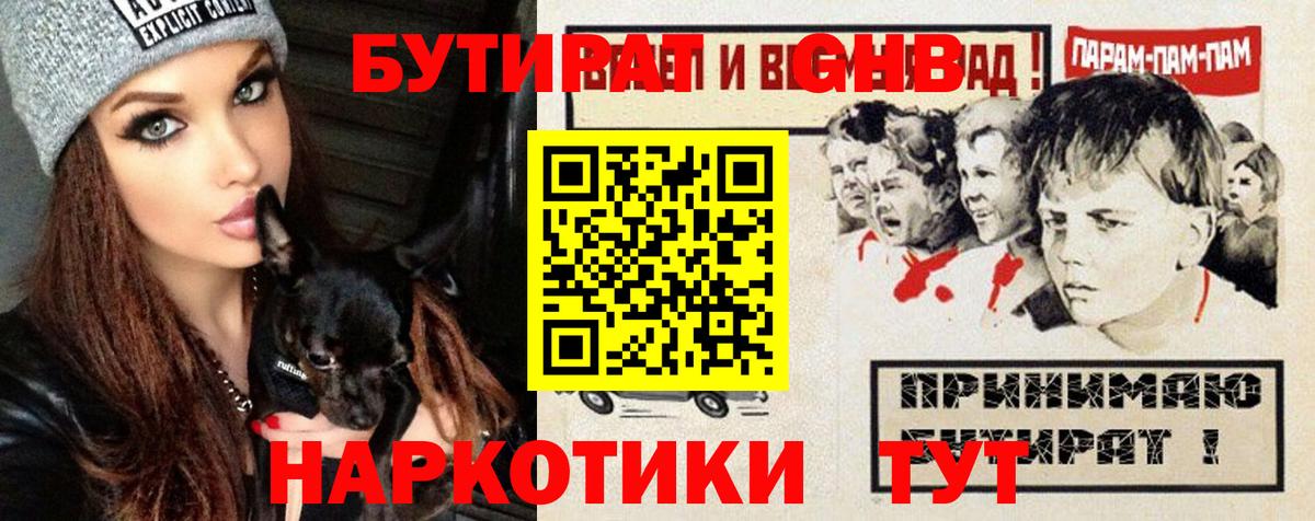БУТИРАТ 1.4BDO Сафоново