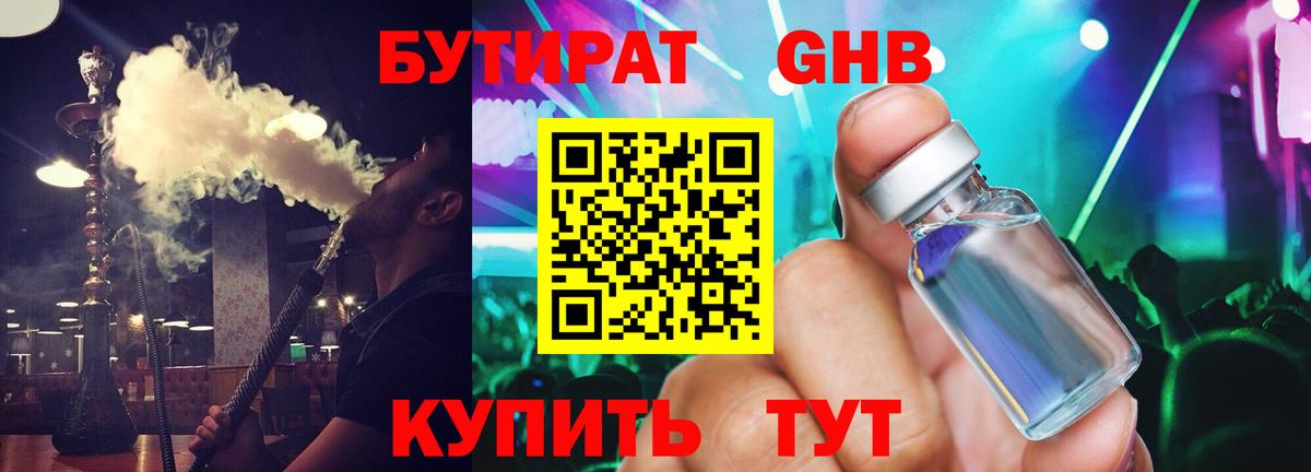 Сафоново  БУТИРАТ 99%  Вход с VPN 