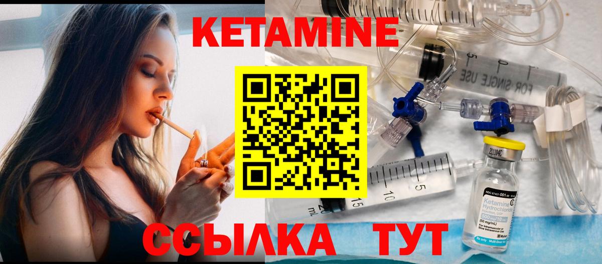 КЕТАМИН VHQ Сафоново