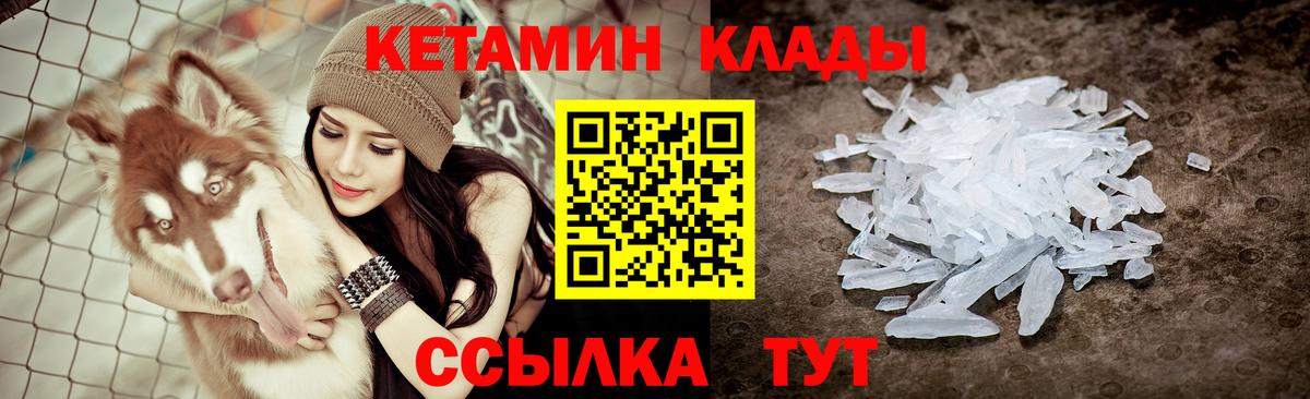 Сафоново  Кетамин VHQ  Вход с VPN 