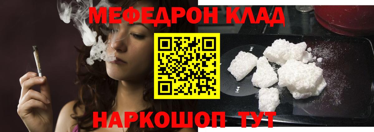 Меф  Меф VHQ  Вход с VPN  Сафоново 