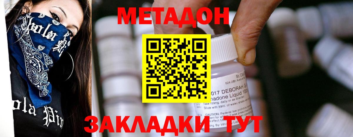 МЕТАДОН мёд  Вход с VPN  Сафоново  МЕТАДОН methadone 
