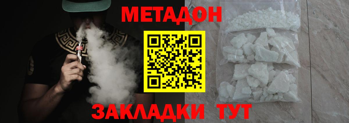 Метадон VHQ Сафоново