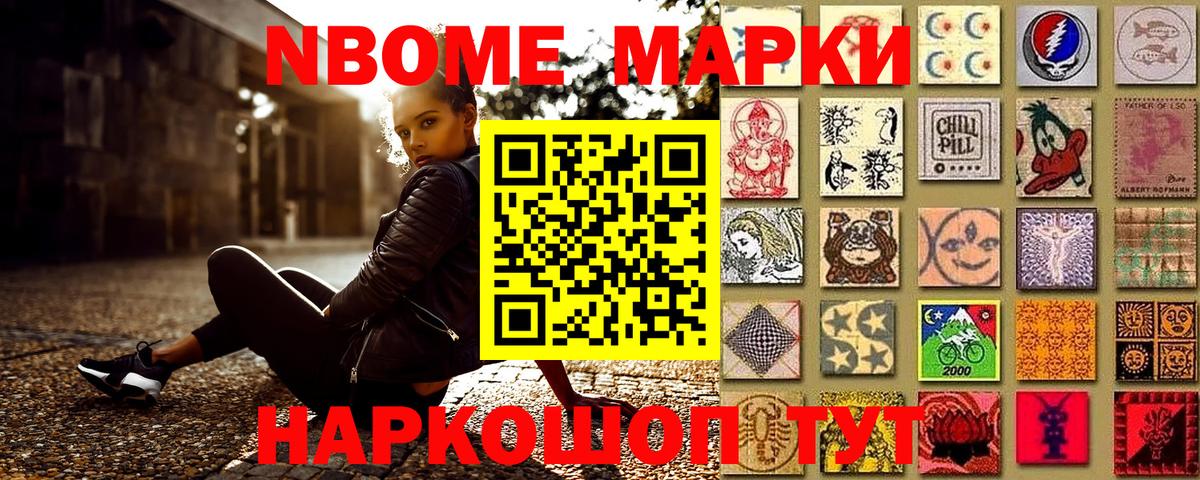 Марки N-bome 1,8мг Сафоново